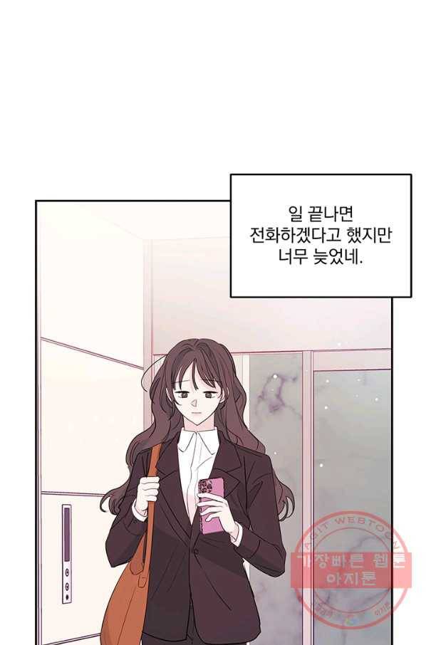 너와 사는 오늘 89화 6
