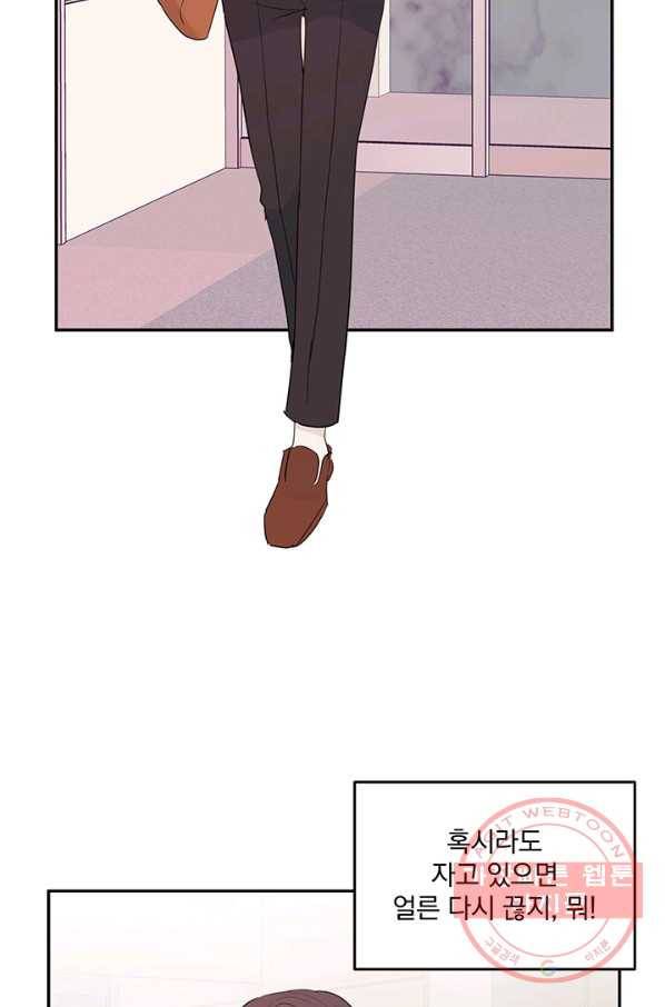 너와 사는 오늘 89화 7