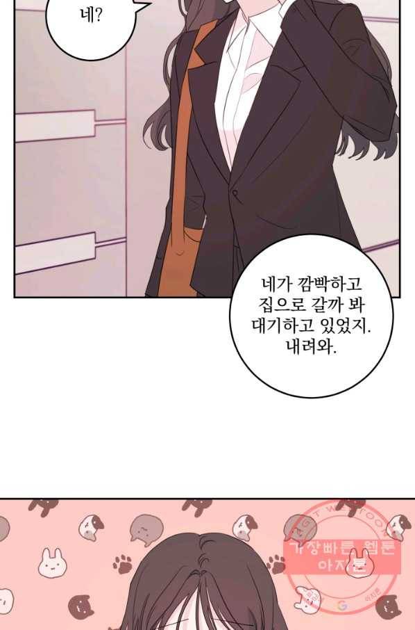 너와 사는 오늘 89화 10