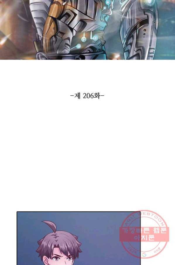 이 말세의 구세주 나란 남자 206화 2