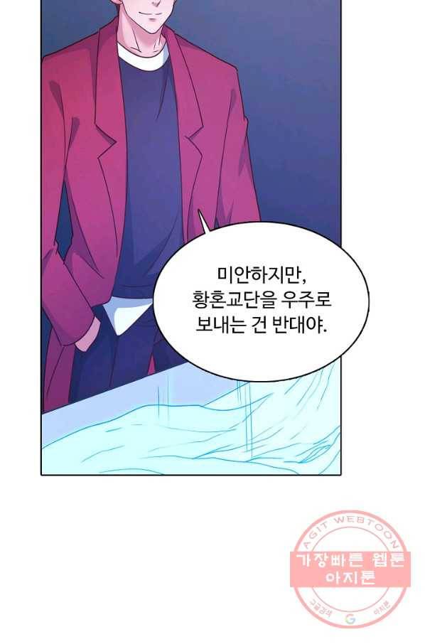 이 말세의 구세주 나란 남자 206화 3