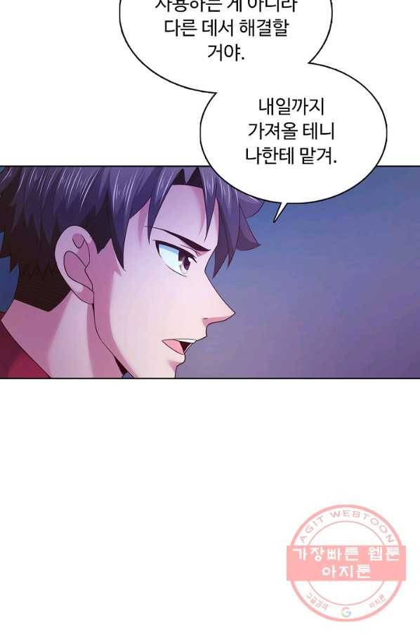 이 말세의 구세주 나란 남자 206화 15