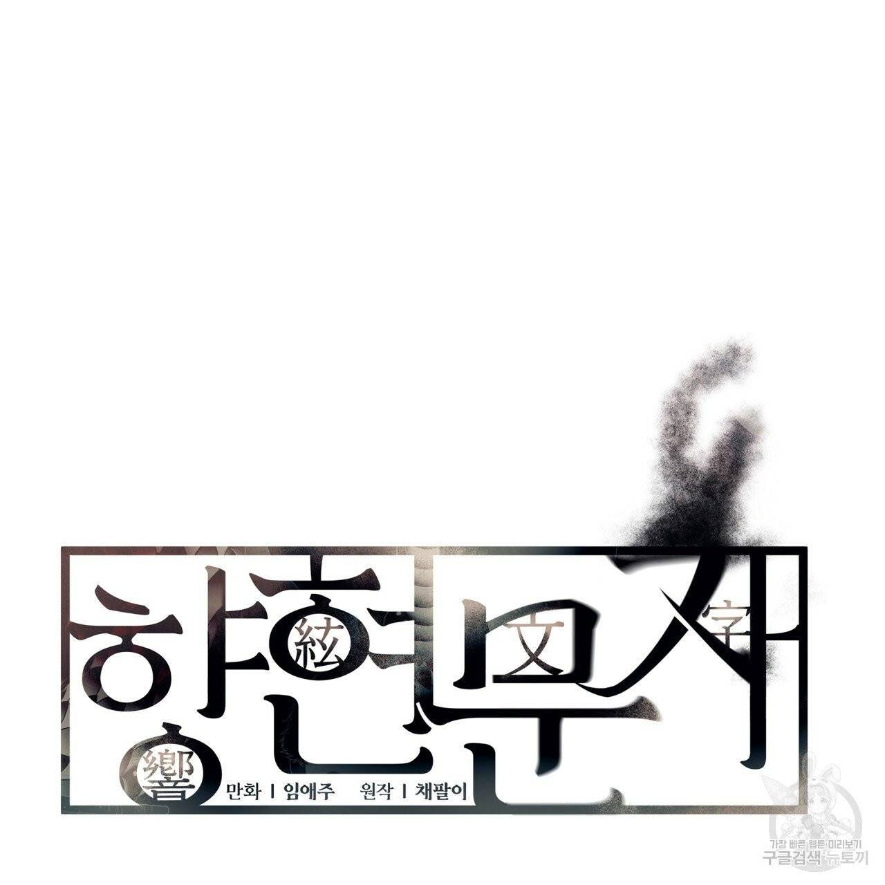 향현문자(완전판) 44화 14