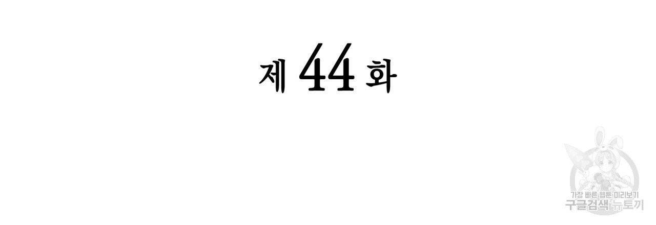 향현문자(완전판) 44화 15