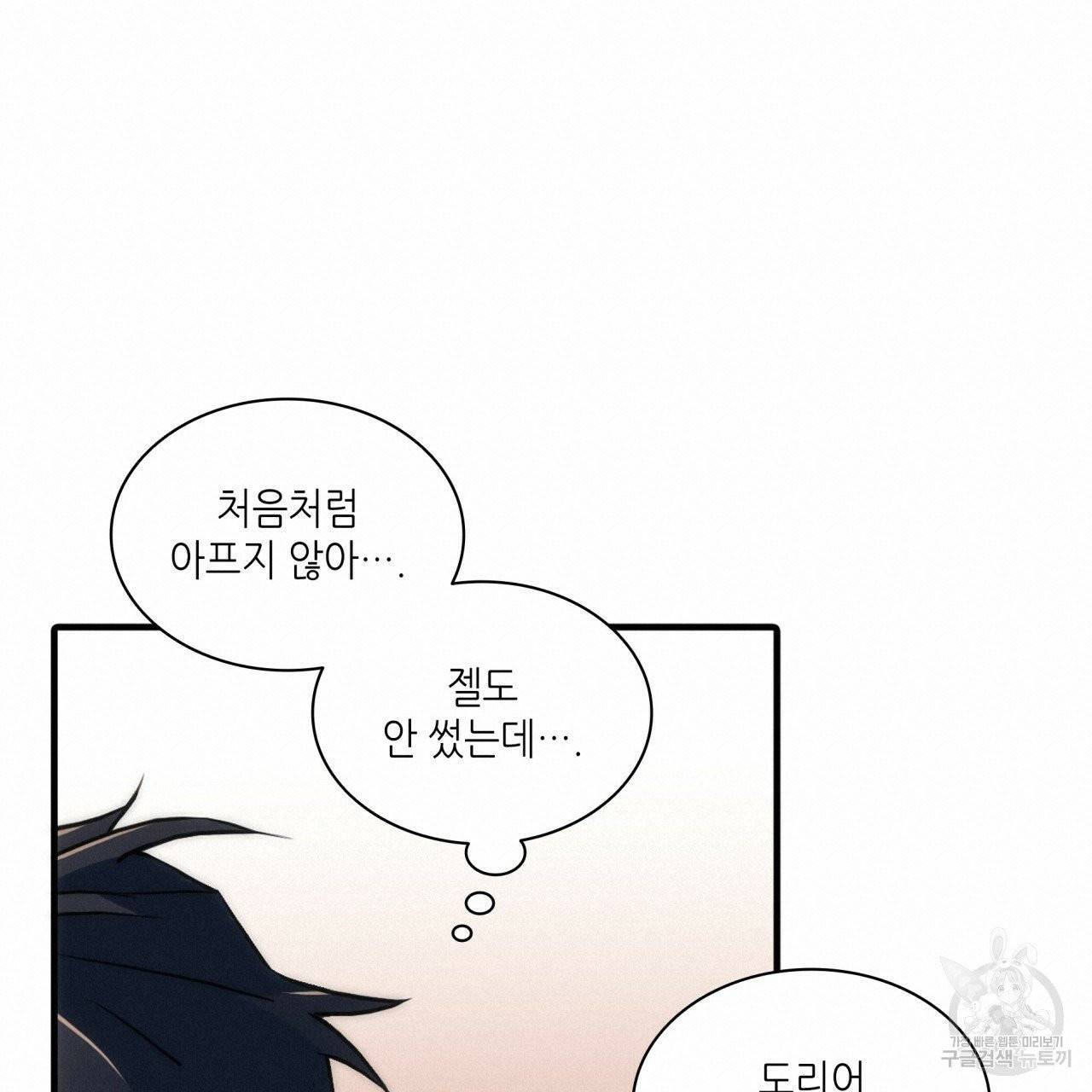 향현문자(완전판) 44화 72