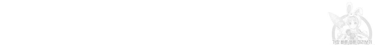 향현문자(완전판) 44화 81