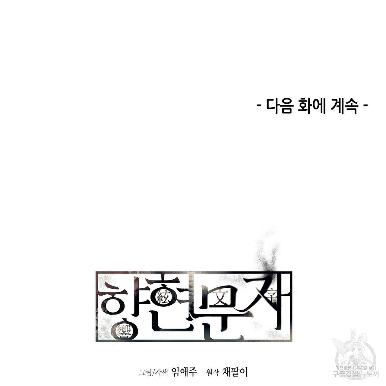 향현문자(완전판) 44화 124