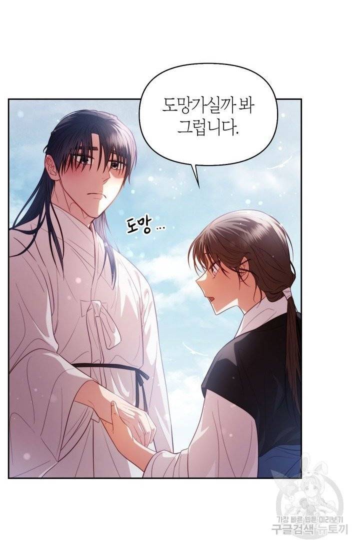절벽에 뜬 달 5화 2