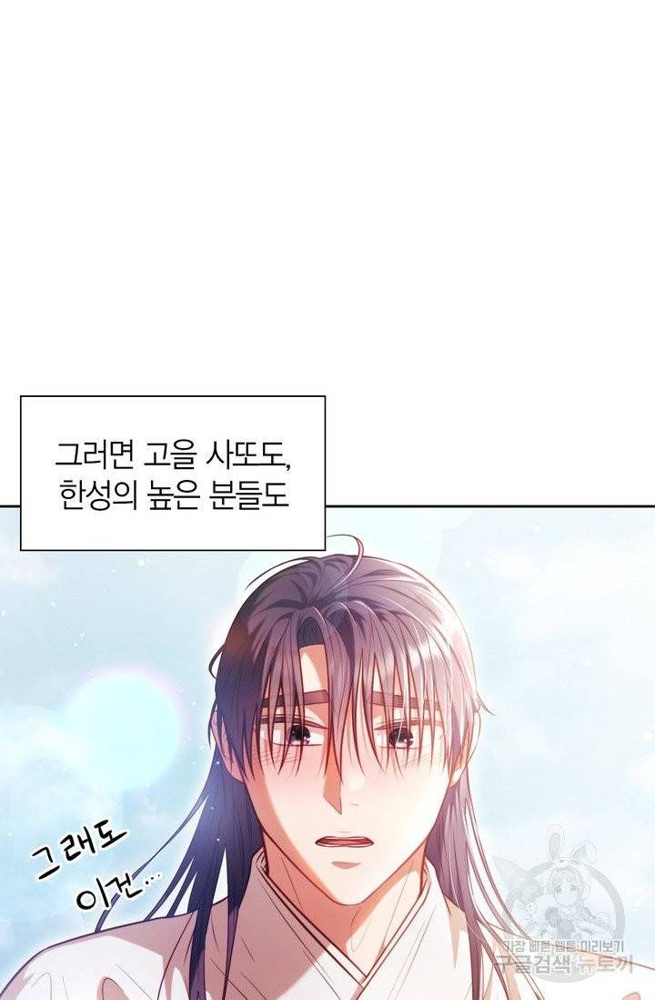 절벽에 뜬 달 5화 4