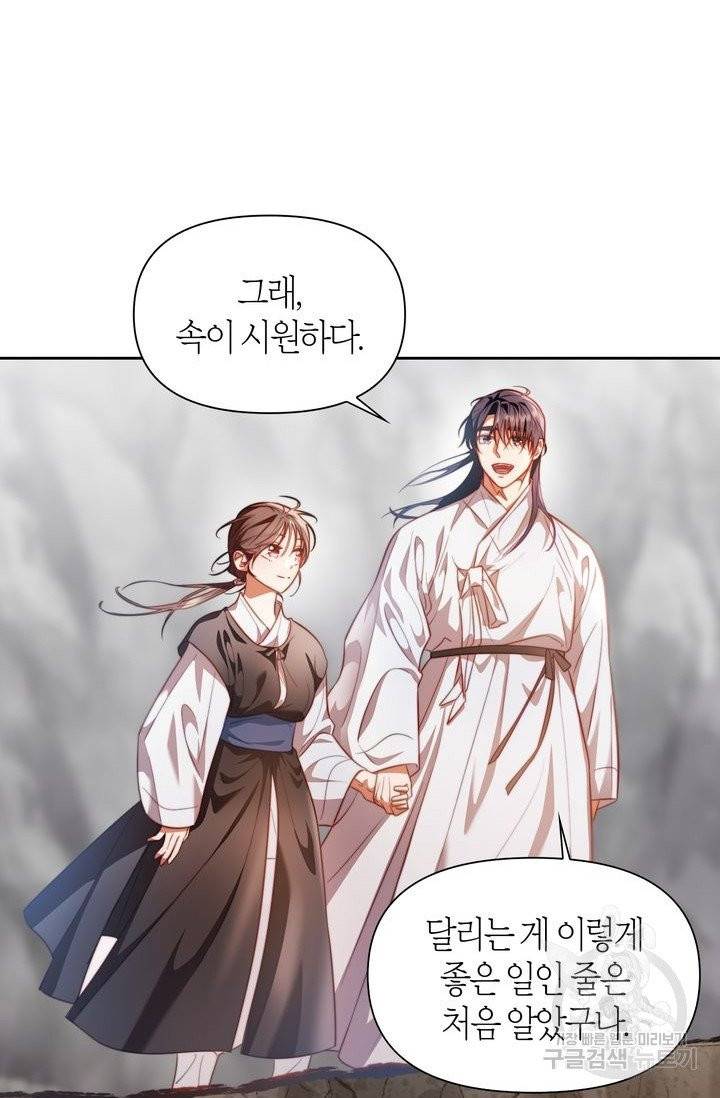 절벽에 뜬 달 5화 20