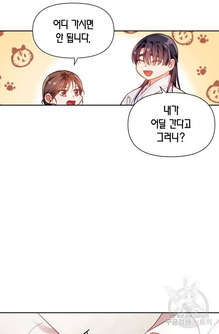 절벽에 뜬 달 5화 23