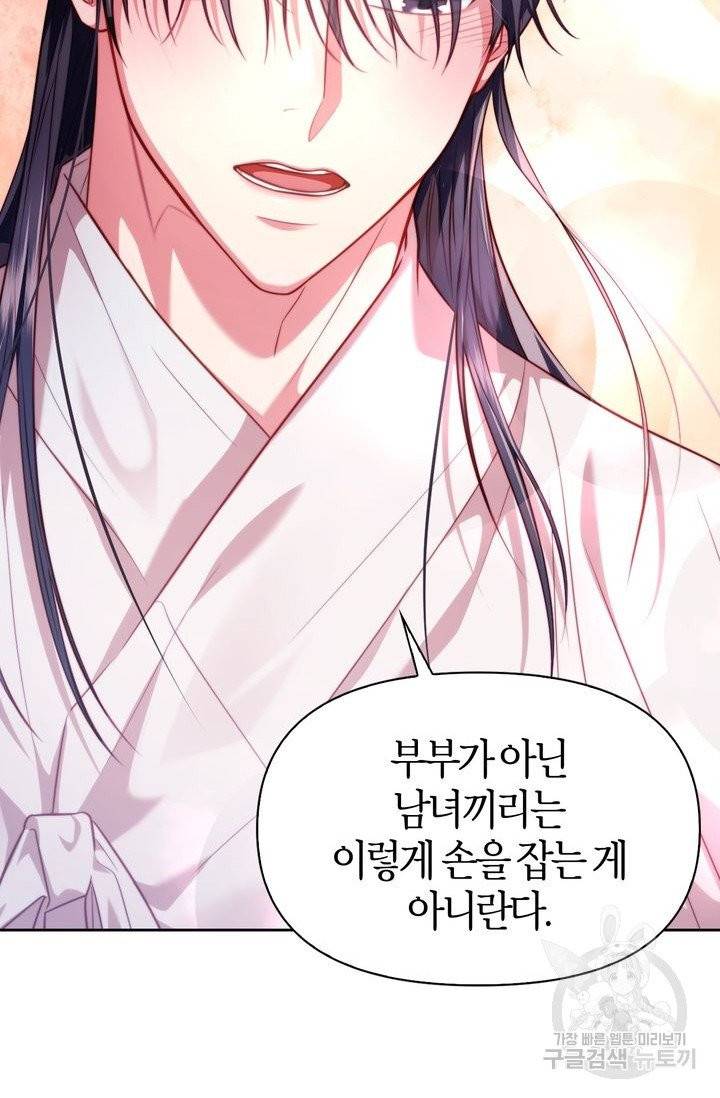 절벽에 뜬 달 5화 28