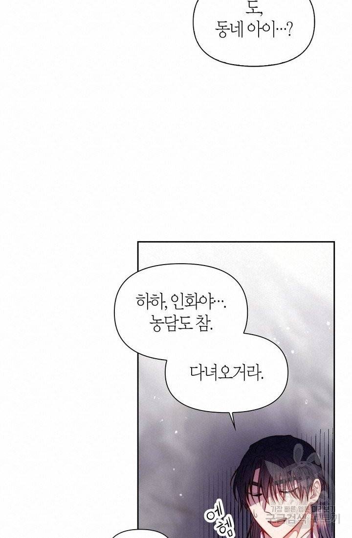 절벽에 뜬 달 5화 30