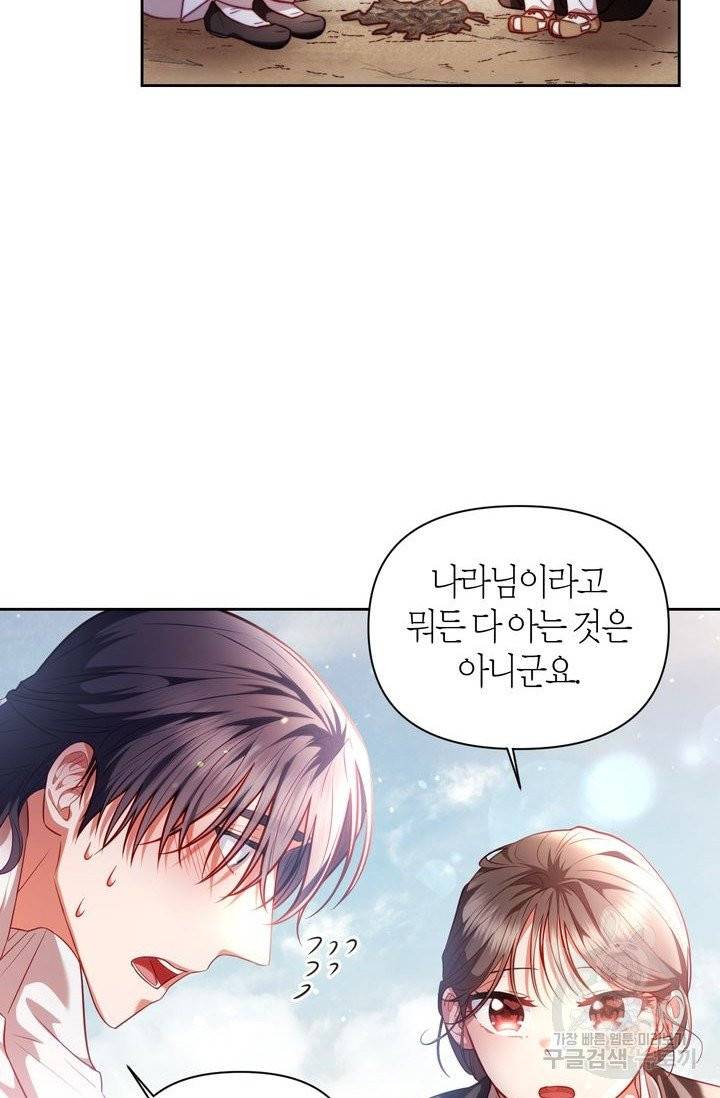 절벽에 뜬 달 5화 41