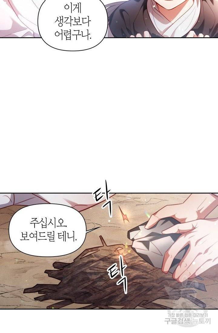 절벽에 뜬 달 5화 42