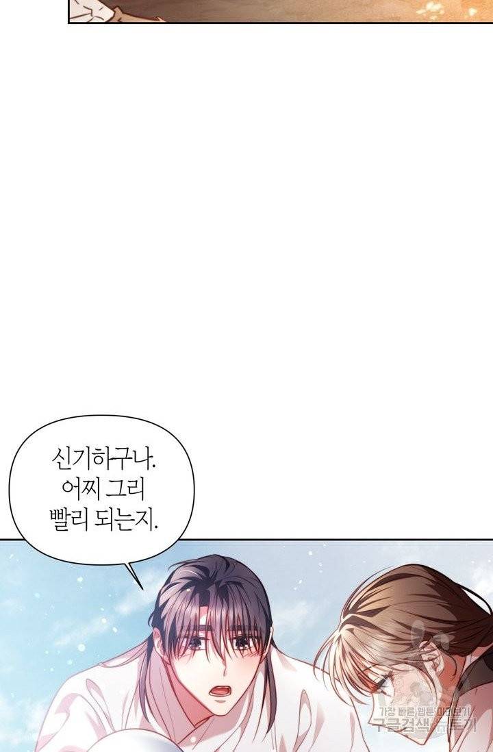절벽에 뜬 달 5화 45