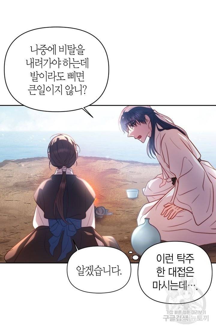 절벽에 뜬 달 5화 48