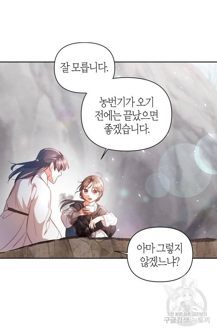 절벽에 뜬 달 5화 51