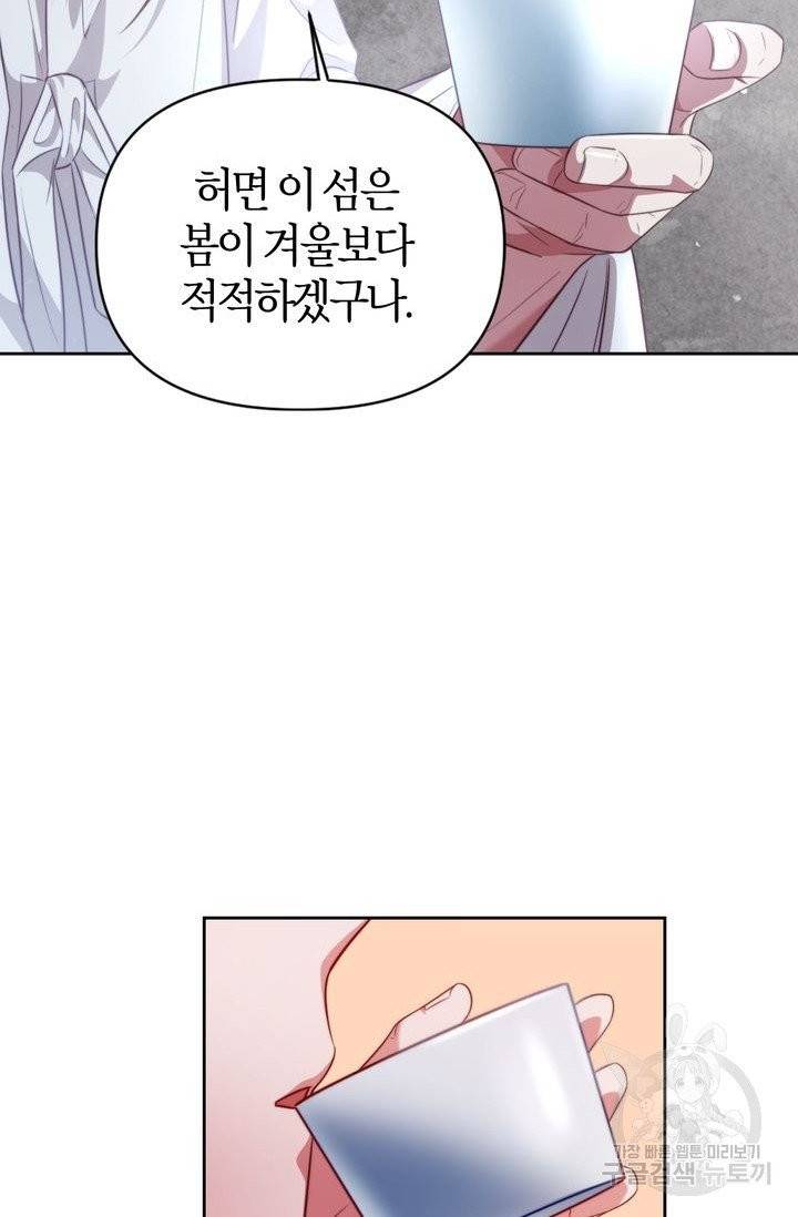 절벽에 뜬 달 5화 53