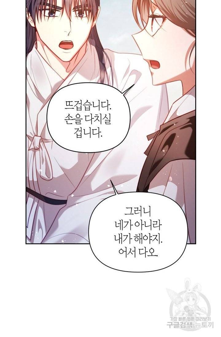 절벽에 뜬 달 5화 58