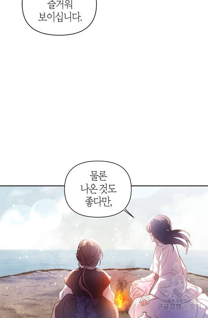절벽에 뜬 달 5화 69