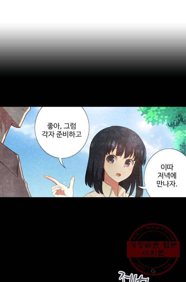 나의 그녀는 구미호 272화 14