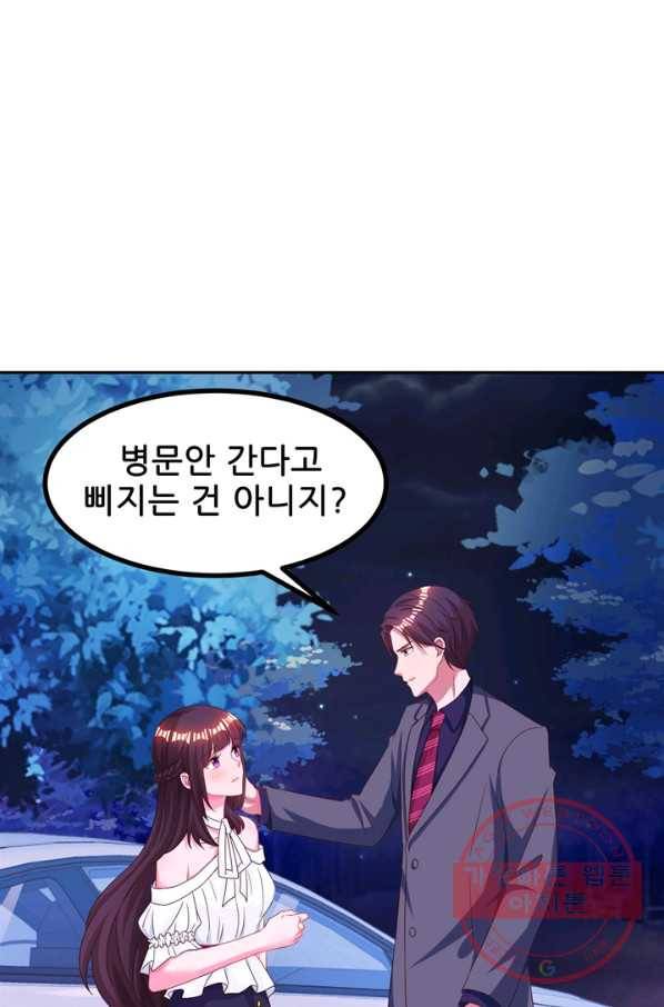 대표님 꼭 안아주세요 93화 2