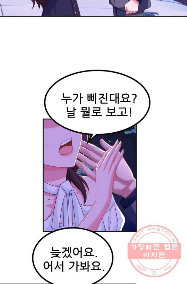 대표님 꼭 안아주세요 93화 3