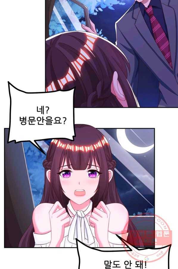 대표님 꼭 안아주세요 93화 7