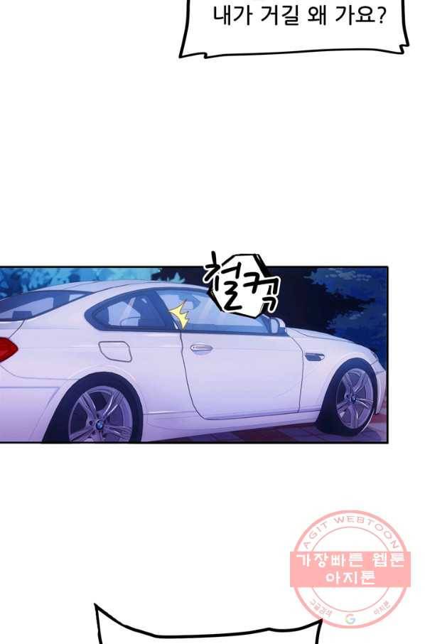 대표님 꼭 안아주세요 93화 8