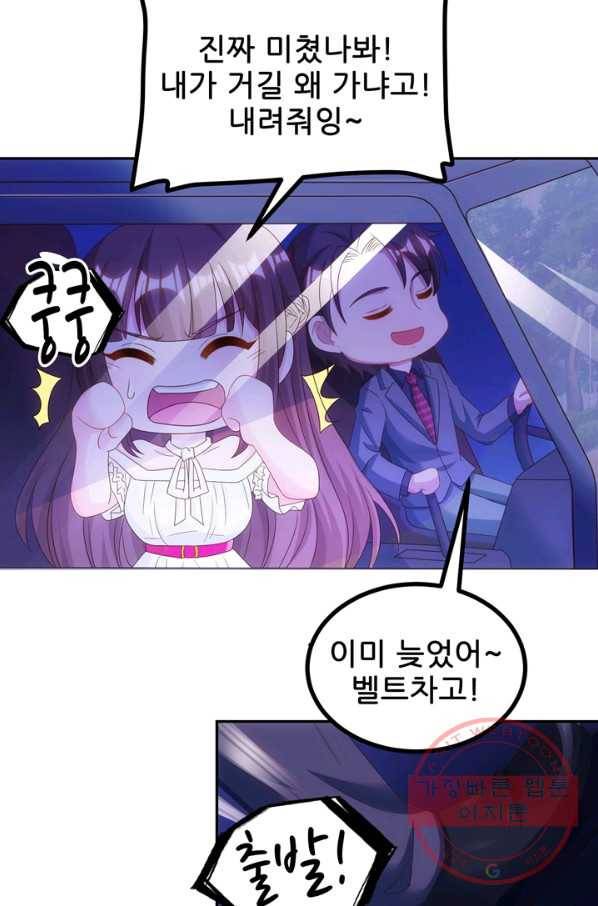 대표님 꼭 안아주세요 93화 9