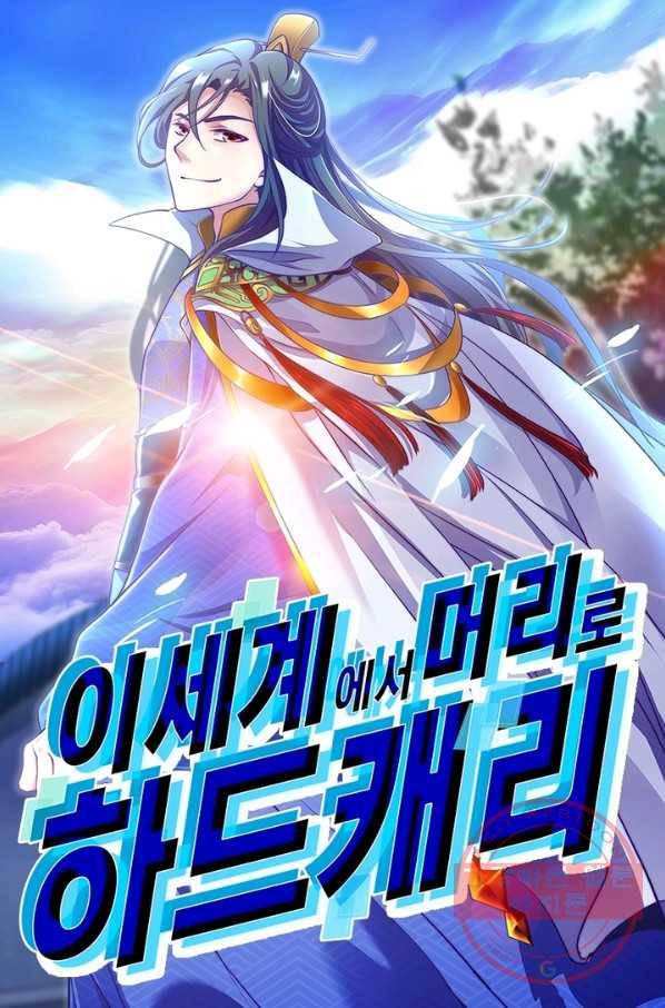 이세계에서 머리로 하드캐리 86화 1