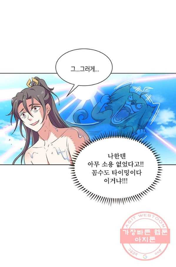 이세계에서 머리로 하드캐리 86화 6