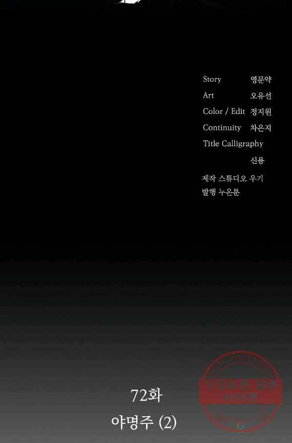 황후 위목화 72화 2