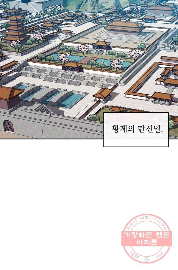 황후 위목화 72화 4