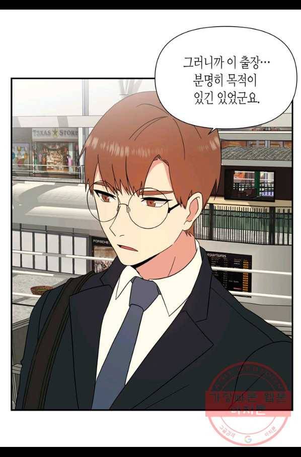 내 연애의 문제점 73화 5