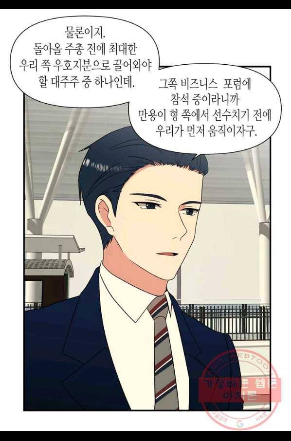 내 연애의 문제점 73화 6