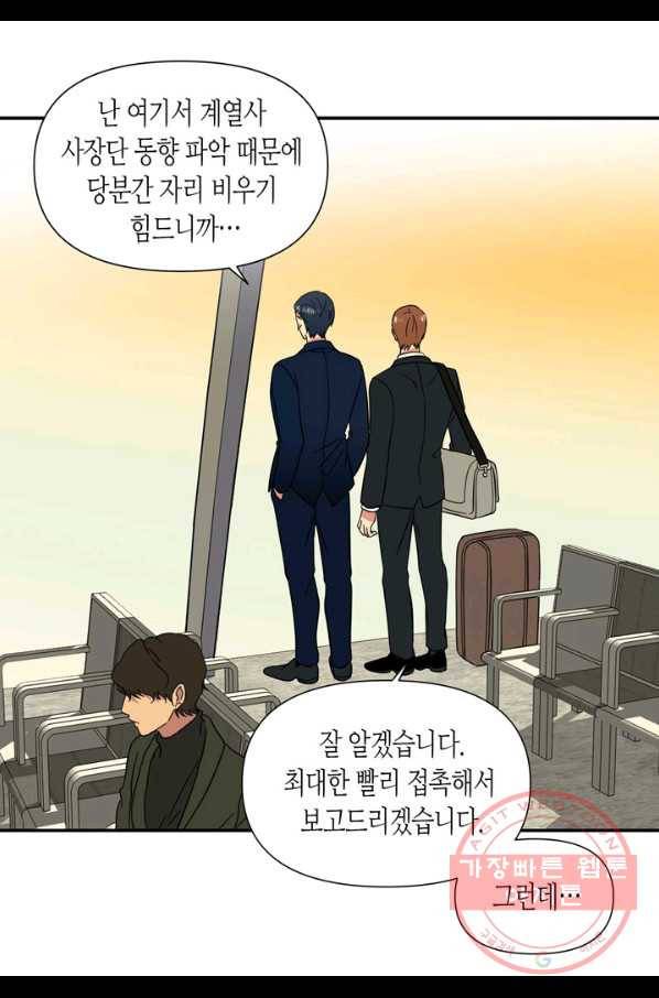 내 연애의 문제점 73화 7