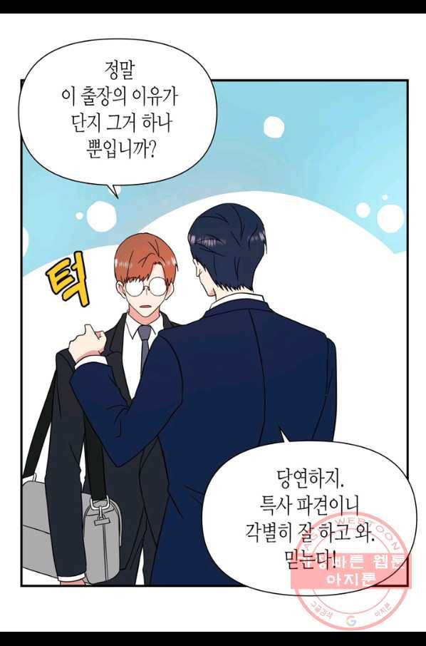 내 연애의 문제점 73화 8
