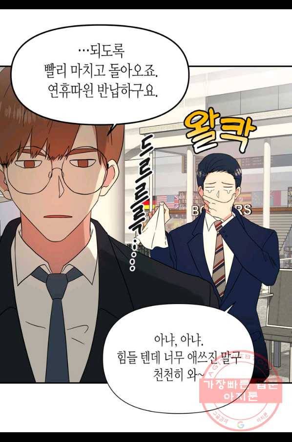 내 연애의 문제점 73화 9