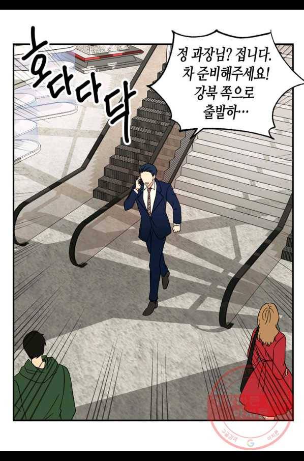 내 연애의 문제점 73화 11