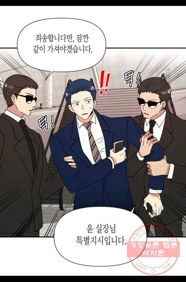 내 연애의 문제점 73화 12