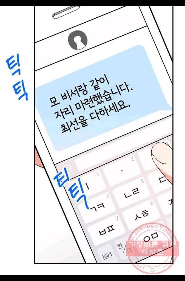 내 연애의 문제점 73화 14
