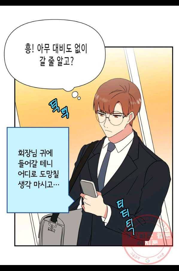 내 연애의 문제점 73화 15