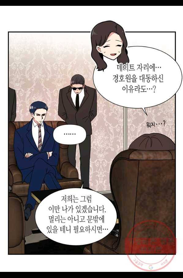 내 연애의 문제점 73화 17