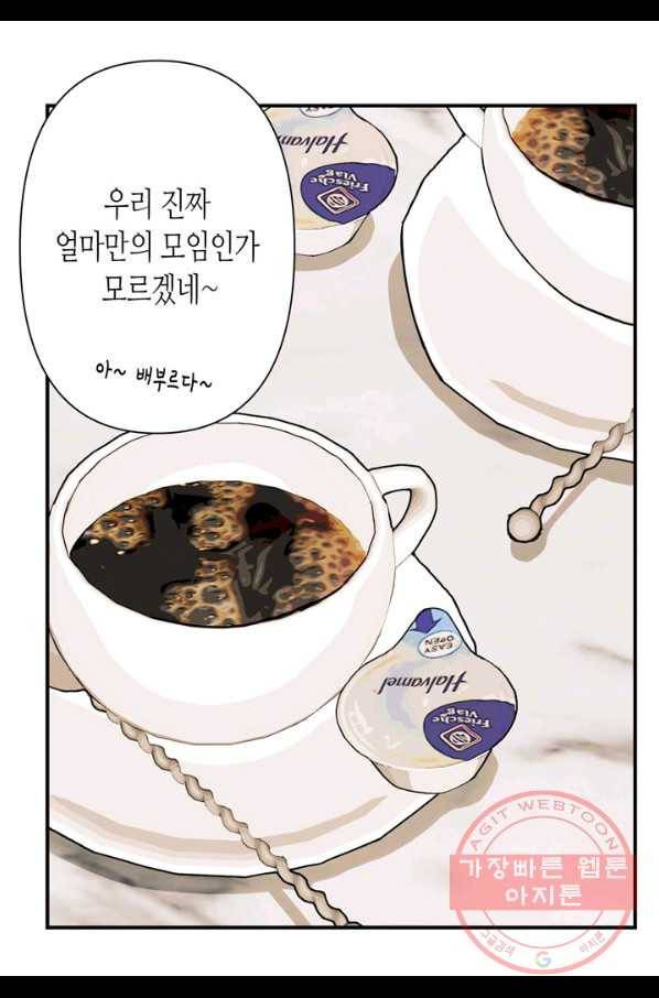 내 연애의 문제점 73화 20