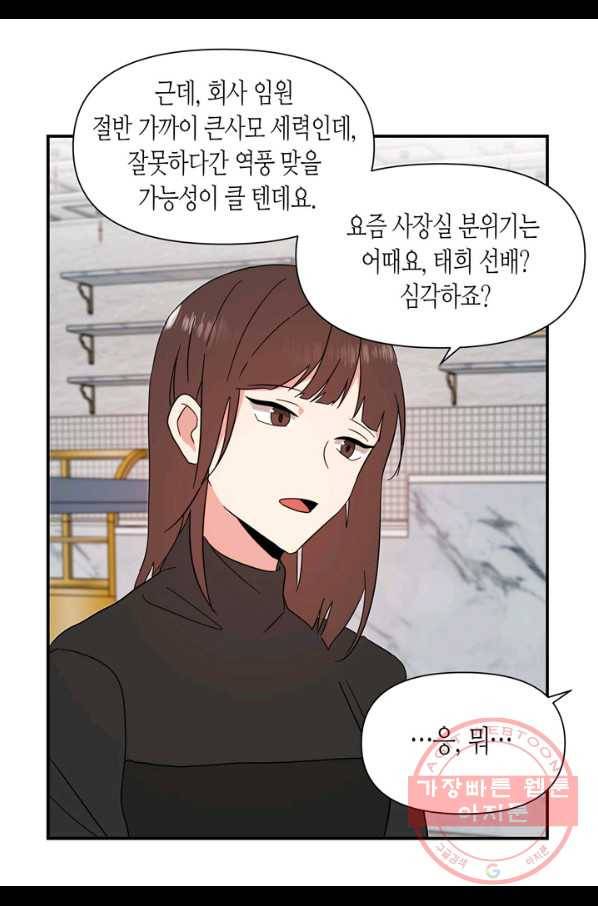 내 연애의 문제점 73화 23