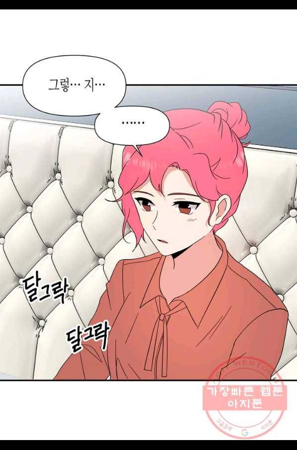 내 연애의 문제점 73화 24