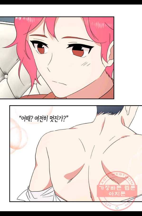 내 연애의 문제점 73화 25