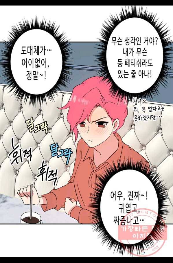 내 연애의 문제점 73화 26